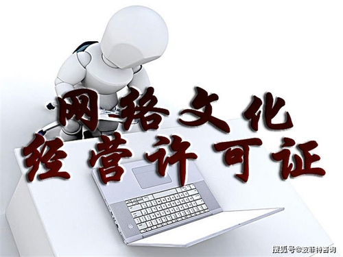 公司申請網(wǎng)絡(luò)文化經(jīng)營許可證的必備條件與關(guān)鍵流程解析